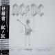 AC/DC - Flick Of The Switch (Japan)